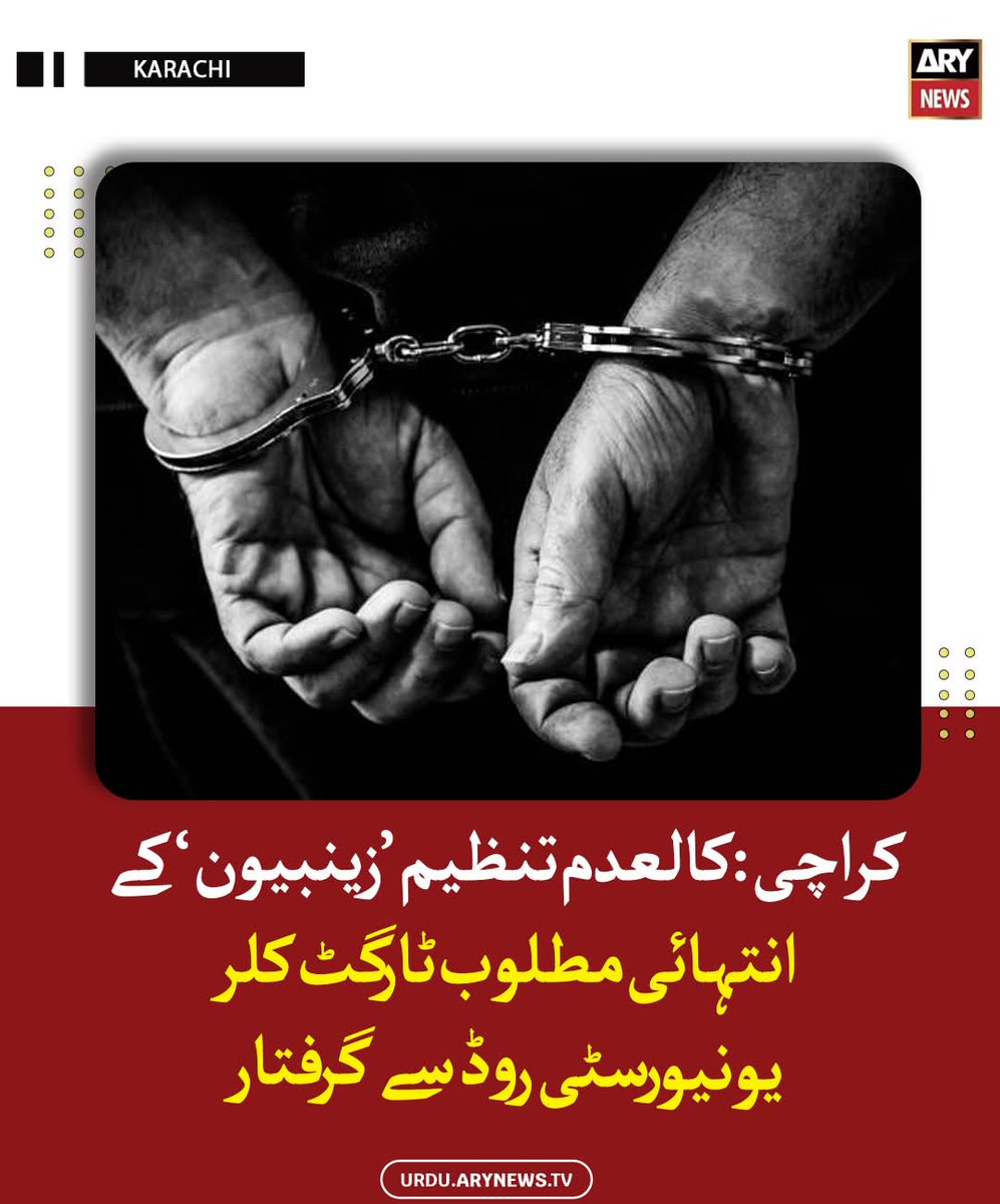 شام میں سرگرم پاکستانی شیعوں کی کالعدم جماعت الزنبنیون سے تعلق کے الزام کراچی سے مبینہ ٹارگٹ کلر فرحان گرفتار ، فرحان نے فیڈرل بی ایریا میں ایک سنی امام مسجد کو ہدف بنایا تھا جسکی زد میں ایک معصوم بچہ بھی آکر زخمی ہوا، شامی انقلاب کے بعد الزنبنیون نے پاکستان کا رخ کرلیا ہے