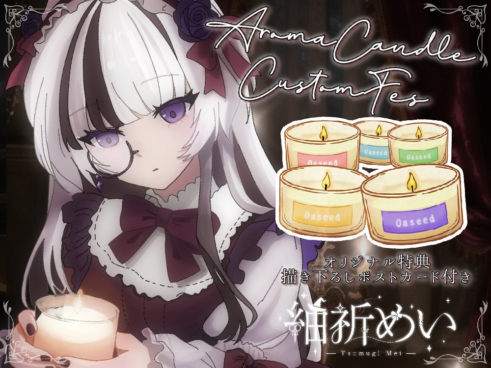 紬祈めい🪄🧵5月Vスタ🔥 (@tsumu_made) / Posts / X