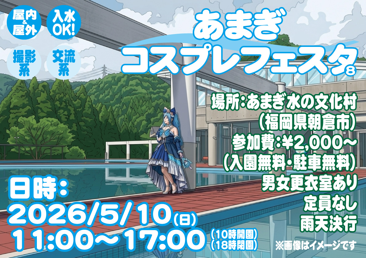 ジョイホリック／イベ企画　5/10あまぎ 5/17玖珠 5/24こくら tweet media