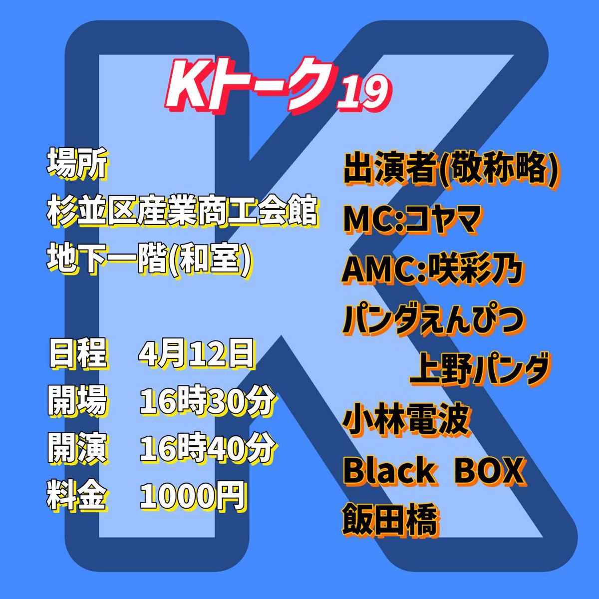 コヤマ@次回主催ライブ5月9日 tweet media