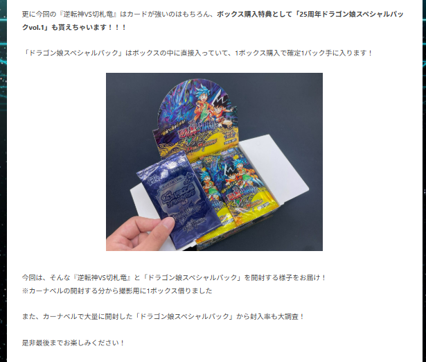 🔎ドラゴン娘スペシャルパック封入率調査🔍】 1ボックス買うと1パック