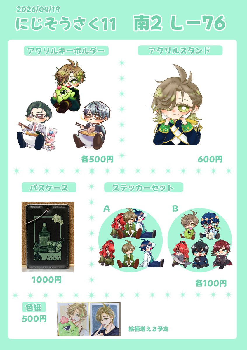 あぎ☆にじそ南2【L-76】 tweet media