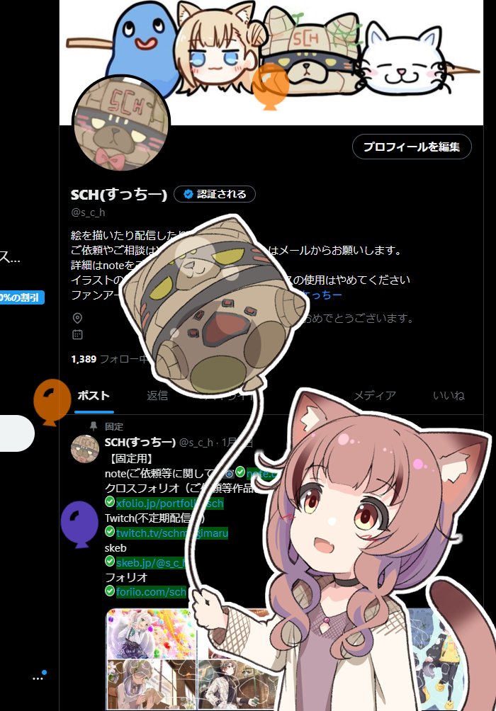 SCH(すっちー) tweet media