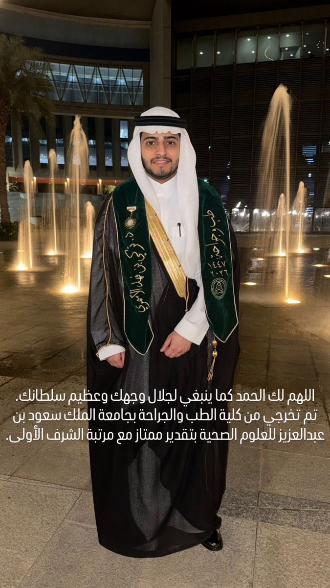 hora1news's tweet photo. تخرج الأبن / تركي بن فهد آل مشهور الاسمري من جامعة الملك / سعود كلية الطب مع مرتبة الشرف الأولى .. فالف مبروك .. https://t.co/KEWyyYJ5y6