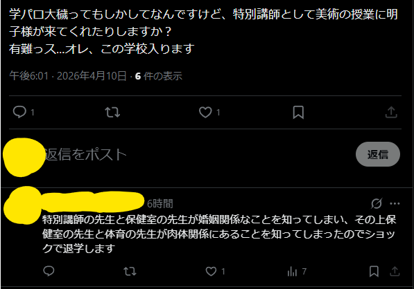 セルフ鍵垢内通