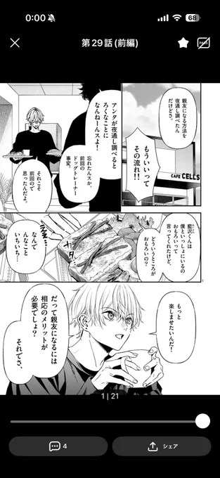 本日最新話が更新されました!(画像は先読み29話のものです)

28話は親友の絆を深めるためにドッグトレーナーの元に(?????)
29話は藍沢くんがモサモサすぎるので美容院へ!

どうぞよろしくお願いします!

✦ 28話(通常公開)
https://t.co/KKf0tCRLYU

✦29話(先読み)
https://t.co/5rqdWrzco5 
