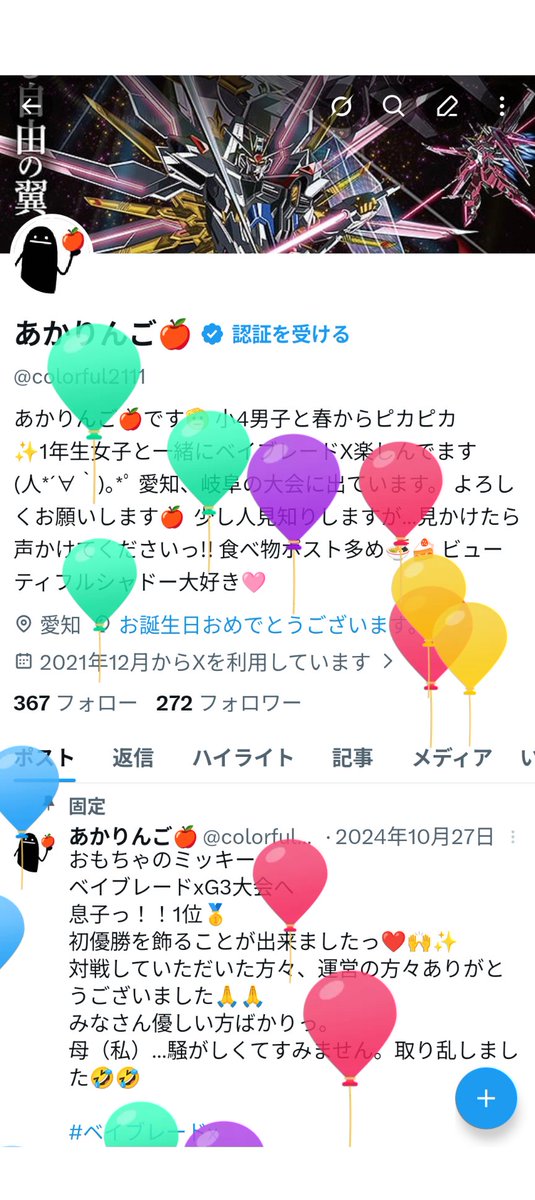 あかりんご🍎 tweet media