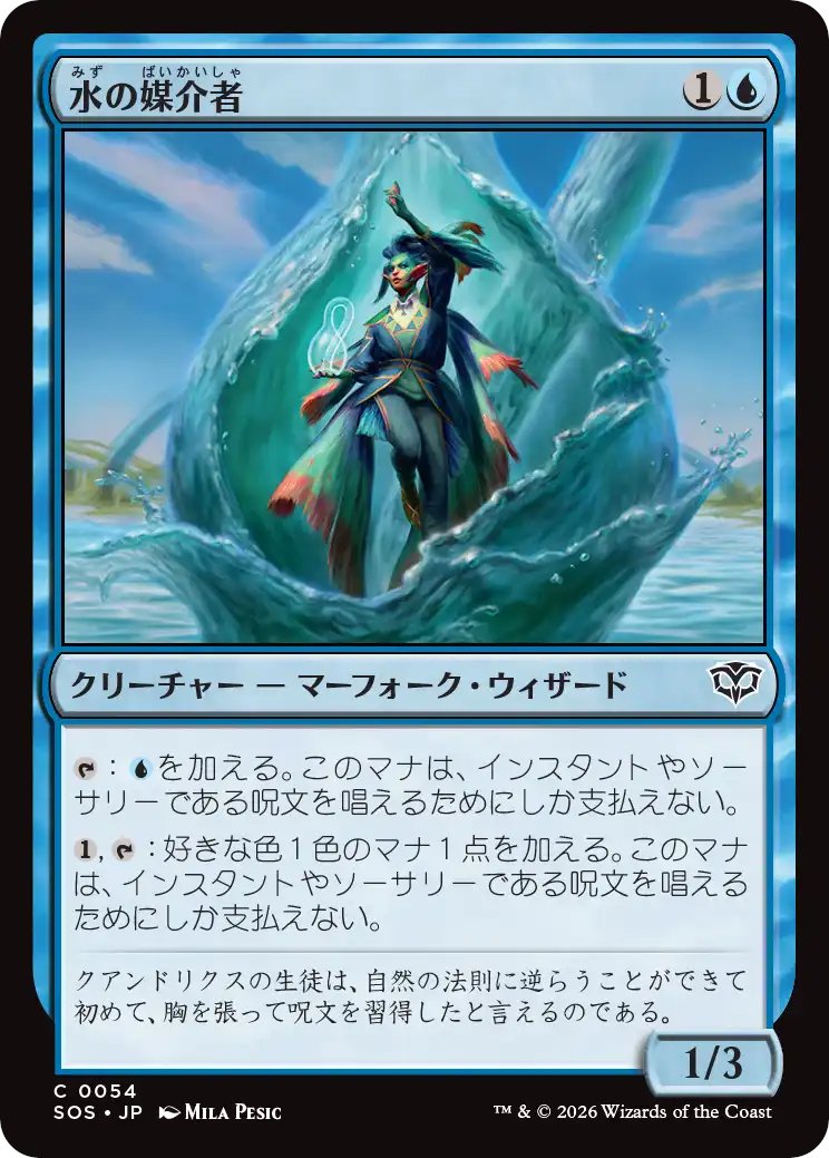 DimirUB's tweet image. 《水の媒介者》