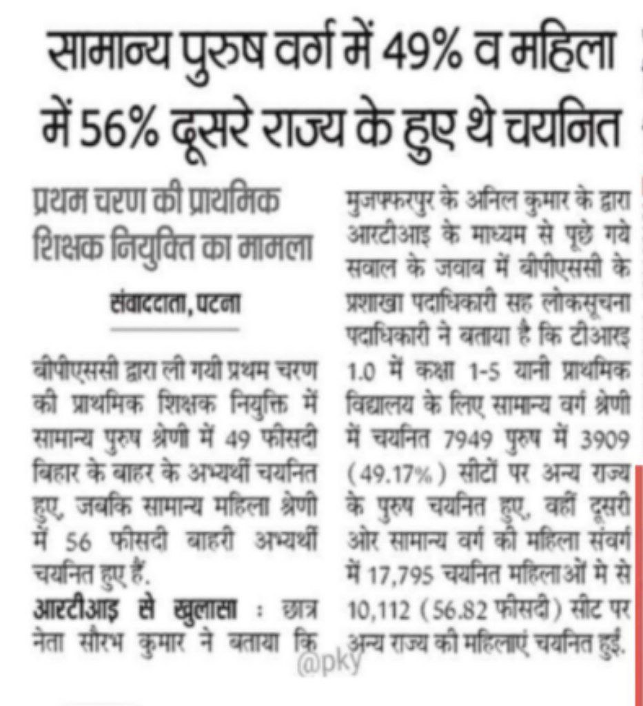 फर्जी बहाली