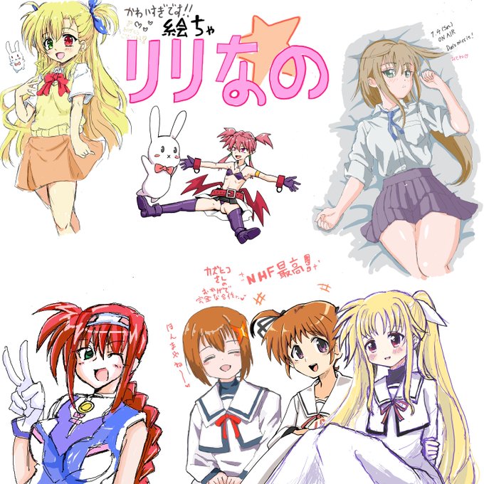 本日のリリカルなのは絵チャ、終了させていただきました～!NHF合作もできたし充実感がすごかった…!
たくさんリリカルなのはのトークもできたし、楽しかったです!👏 