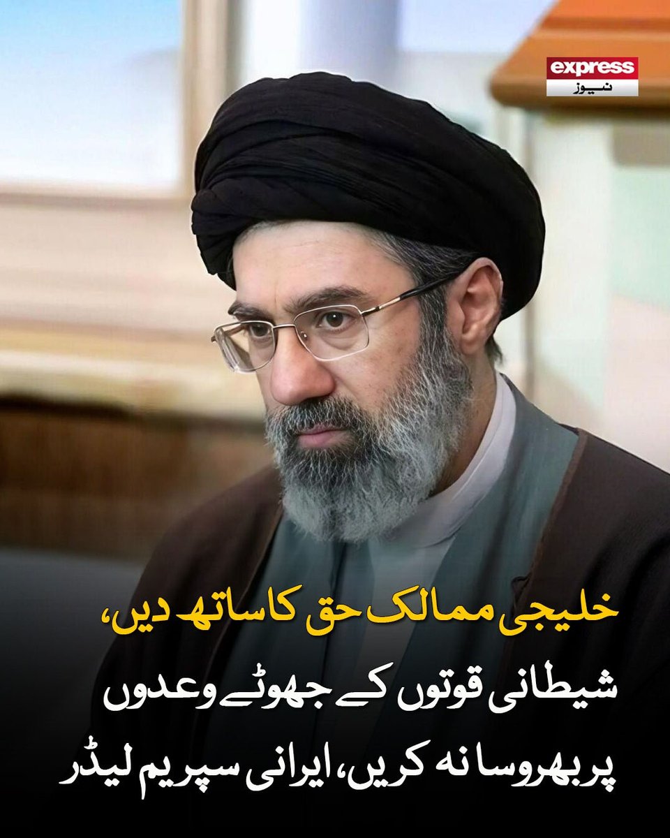 ExpressNewsPK's tweet image. آپ معجزہ ہوتے دیکھ رہے ہیں، حق کیساتھ کھڑے ہوں؛ ایرانی سپریم لیڈر کا پڑوسی ممالک کو پیغام

مزیدپڑھیں:express.pk/story/2807894

#Iran #MojtabaKhamenei #War #InternationalRelations