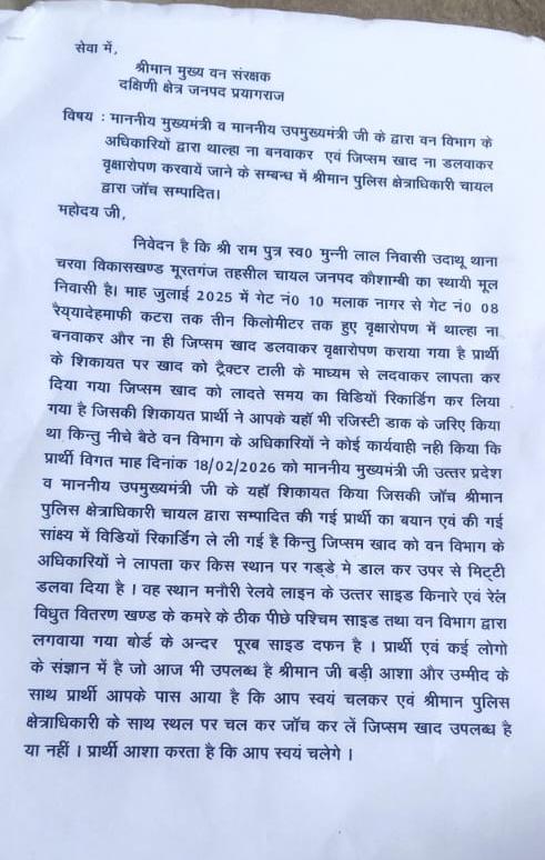 crimeintelligen's tweet photo. कौशाम्बी : वृक्षारोपण के नाम पर बड़ा घोटाला उजागर
➡बिना थाला,जिप्सम के किया गया वृक्षारोपण पौधे सूखकर हुए खत्म
➡प्लांटेशन में वन विभाग पर भ्रष्टाचार के आरोप
➡सीएम से शिकायत के बाद SP को सौंपी गई जांच @PMOIndia @deo__kaushambi @CMOfficeUP please take the necessary action https://t.co/z9JZy61Lsy