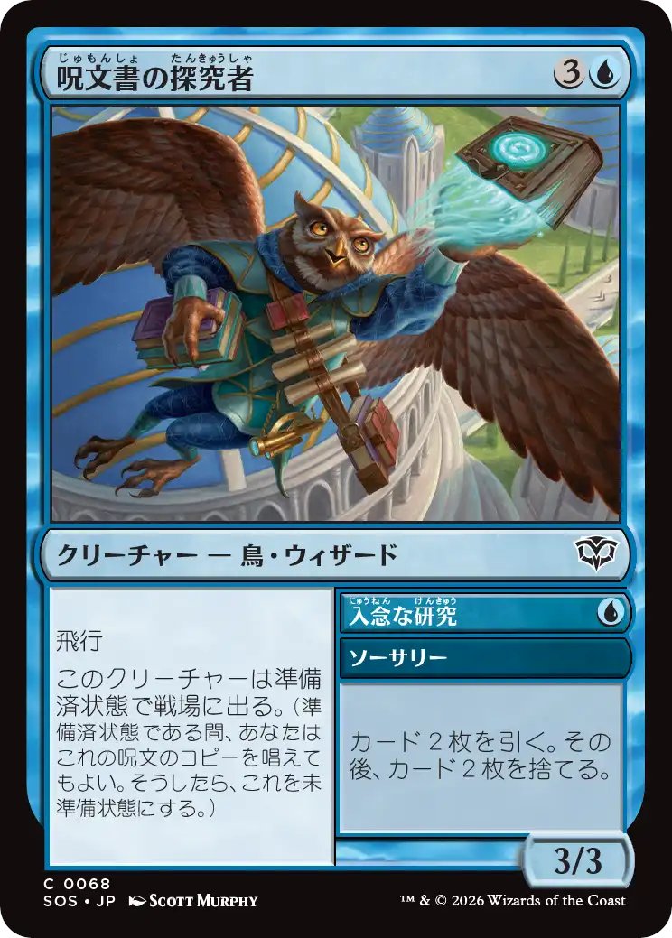 DimirUB's tweet image. 《呪文書の探究者》