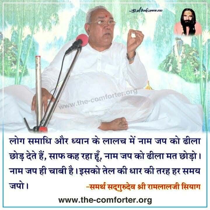 कोटि नाम संसार में 
तिनसे मुक्ति न होय ।
जाको भज मुक्ति मिले
जानत सगुरा सोय।
जय गुरुदेव 🙇