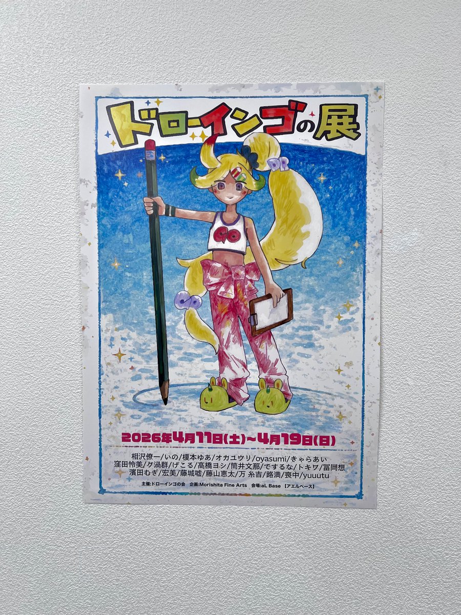 ドローインゴちゃん tweet media