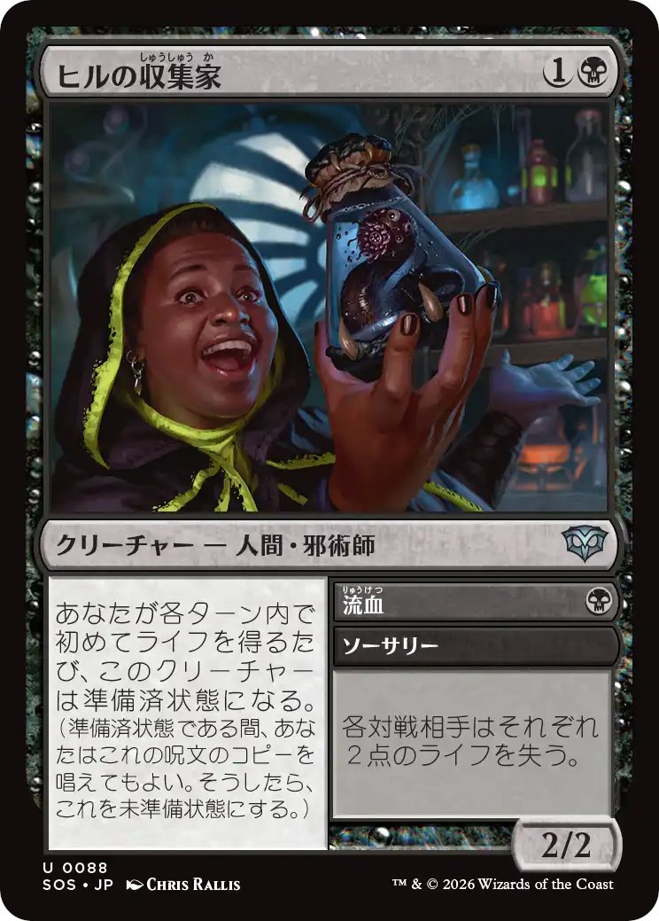 DimirUB's tweet image. 《ヒルの収集家》