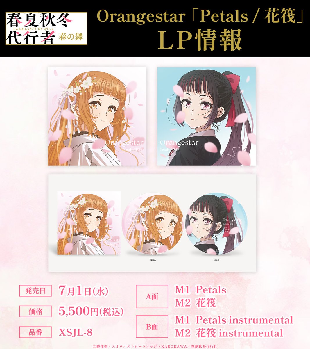 ◤ OP／ED CD＆LP予約受付中💿 ◥ 本作のOPテーマとEDテーマが収録され