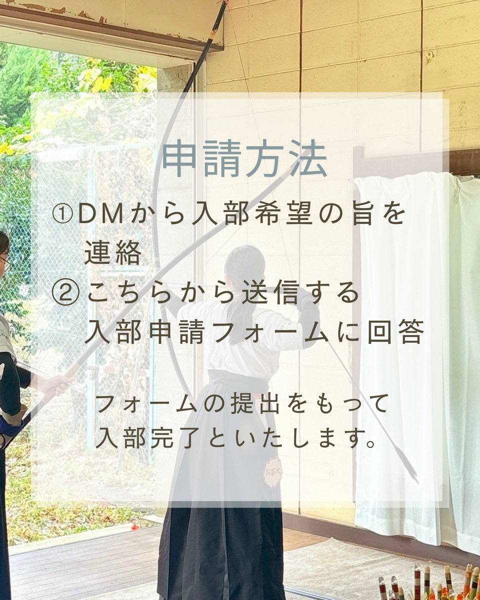 qd_ocha's tweet photo. [入部申請に関するお知らせ]
本日4/11〜5/16の期間に入部を受け付けます。
定員に達し次第、募集を締め切る可能性がございますので、予めご了承ください。
また、入部申請前に最低1度の見学を推奨しております。

不明点等ございましたら、お気軽にお声掛けください。 https://t.co/7BiVAFMuyp