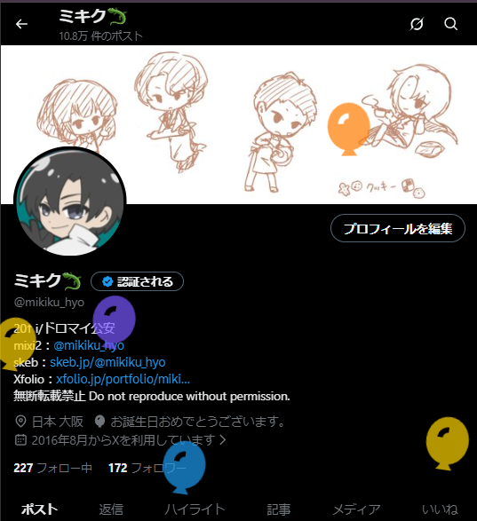 ミキク🦎 tweet media