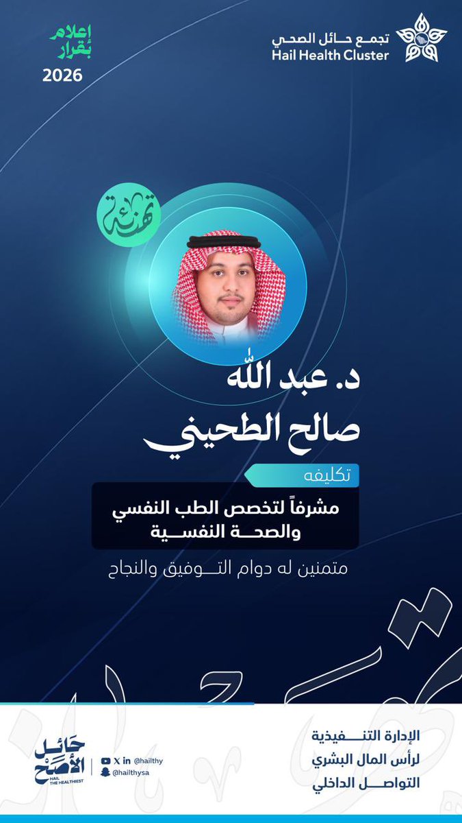 د.عبدالله بن صالح الطحيني tweet media