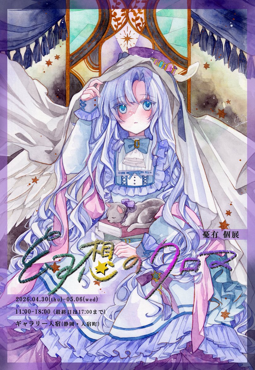 憂有@春を告げる花々🌸4/11・12ハマクリ🌸4/30-5/6静岡個展 tweet media