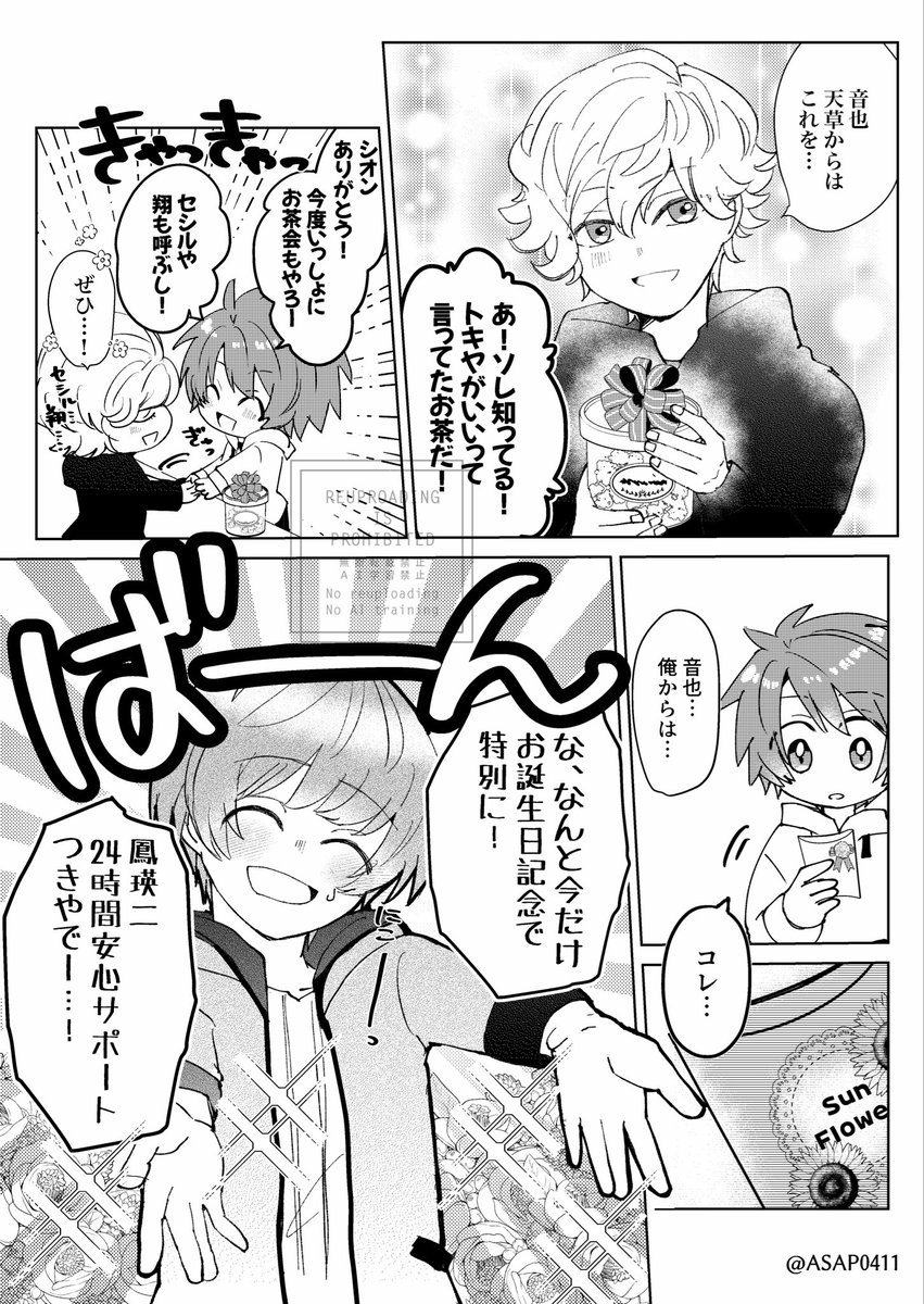 一十木音也くんお誕生日おめでとう2026のはなし②
HCの年なことは分かってるんですが、このASSDMSのMCの4人が大好きすぎて今年はこの組み合わせで祝ってもらいました🌻この4人大好き〜❤️♥️💜💚