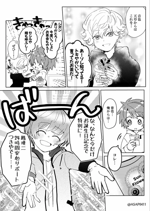 一十木音也くんお誕生日おめでとう2026のはなし②

HCの年なことは分かってるんですが、このASSDMSのMCの4人が大好きすぎて今年はこの組み合わせで祝ってもらいました🌻この4人大好き〜❤️♥️💜💚 