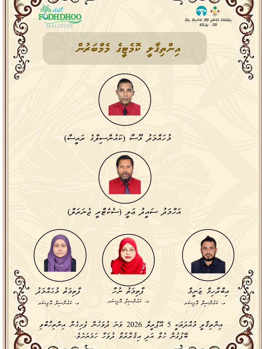 ނ. ފޮއްދޫ ކައުންސިލްގެ އިންތިޤާލީ ކޮމެޓީގެ މެންބަރުން

<a href="/lgaMaldives/">Local Government Authority</a> 

#visitfodhdhoomaldives