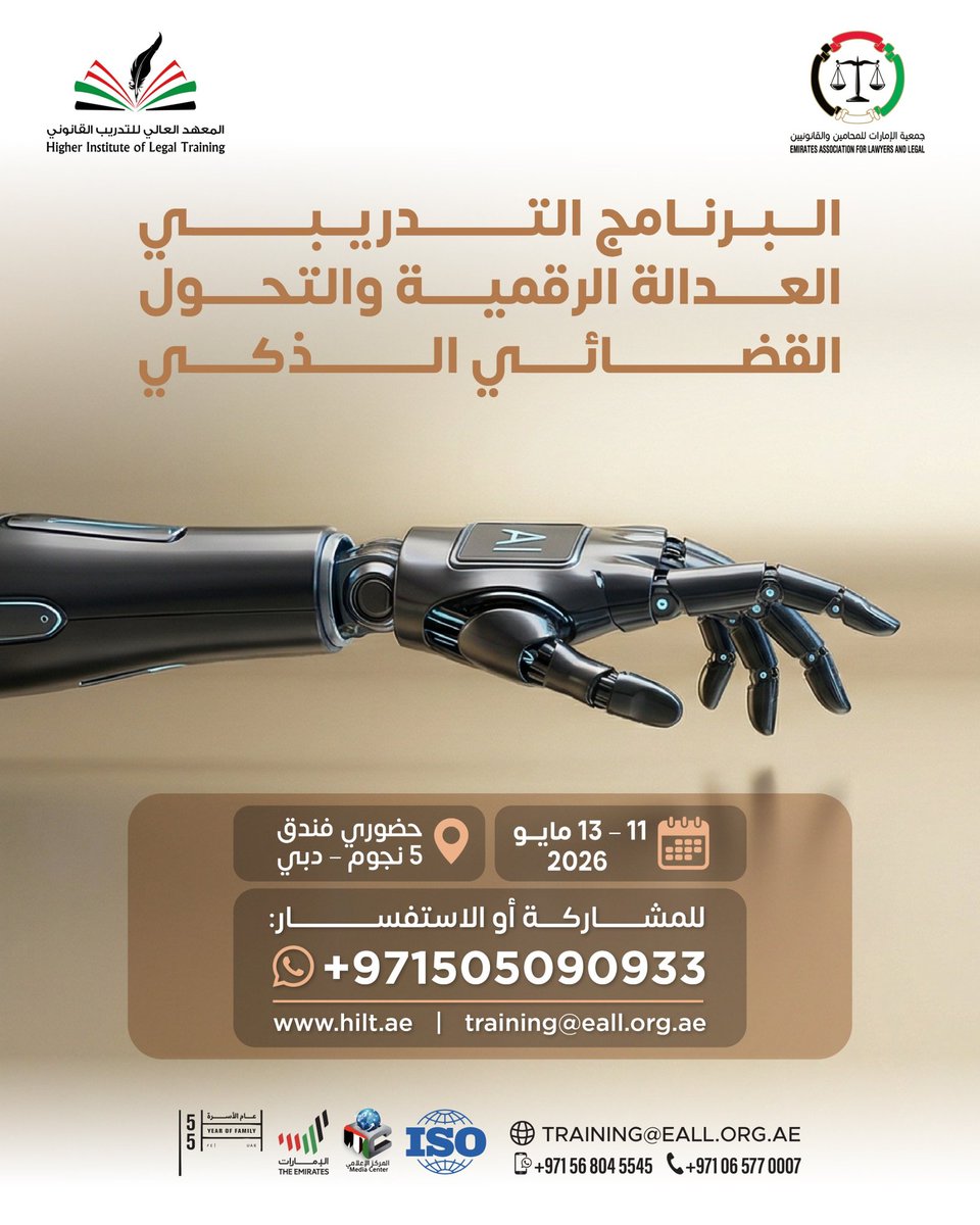Higher_Institut's tweet photo. دورة تدريبية بعنوان: "العدالة الرقمية والتحول القضائي الذكي" 💻🤖
#التطوير_المؤسسي #الاستدامة_المؤسسية #حوكمة_الشركات #قانون_إداري #إدارة_التغيير #تطوير_الأداء #تشريعات #بيئة_العمل #دورة_تدريبية #دبي #قانونيون #InstitutionalDevelopment #Governance https://t.co/iaDvfsdMpy