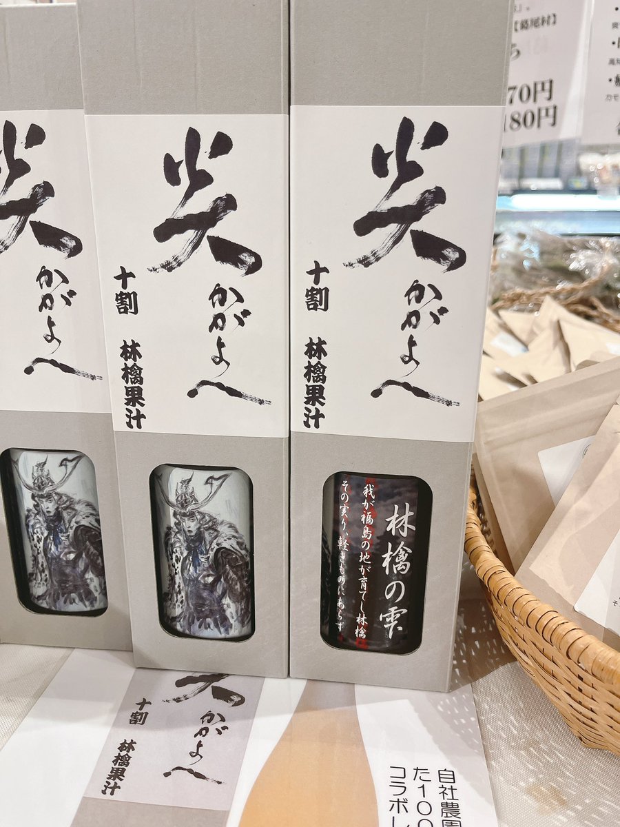 NEO__5's tweet photo. 【拡散希望】
こんな所に！？ #炎かがよへ コラボ
#福島県 観光物産館 コラッセふくしまで発見🔎

織田信長 #戸塚祥太 から一目置かれていた戦国大名 蘆名盛隆  #荒木飛羽 の24年間という短い生涯を描いた物語🏯

映画限定ラベルのりんごジュース

キャラデザインは有名デザイナー #天野喜孝 先生✨️ https://t.co/IY2mcgzgfC