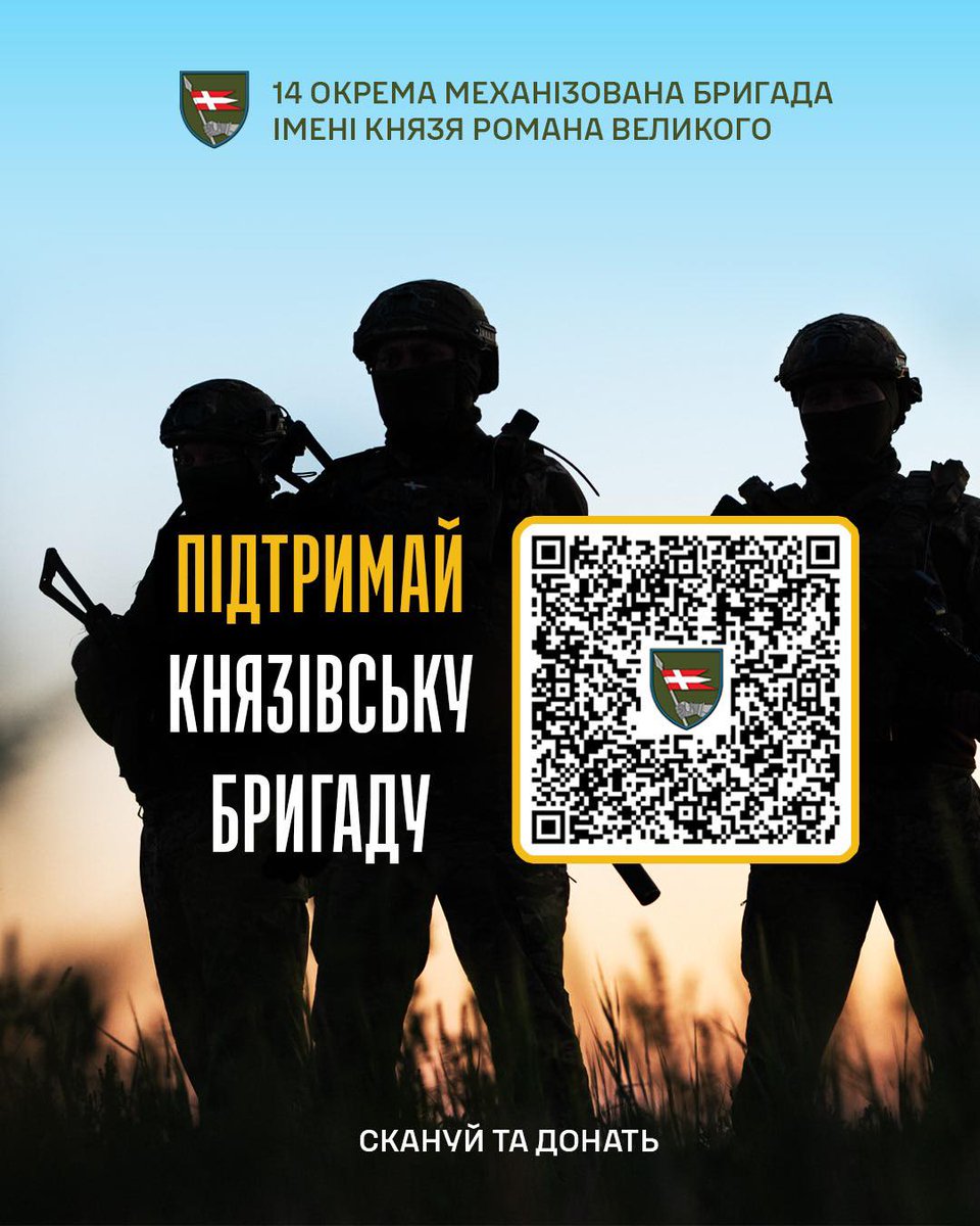 14 ОМБр ім. князя Романа Великого tweet media