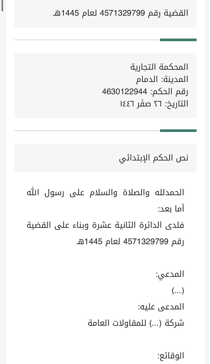 تيسير الأحكام القضائية. tweet media