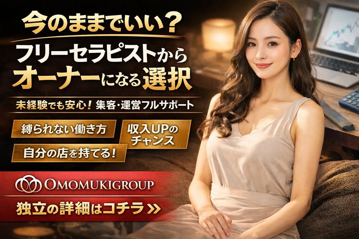 mensefc's tweet photo. 今の働き方、このままでいいですか？

店の取り分
シフトの縛り
収入の限界
全部まとめて変えられます
OMOMUKIGROUPのFCで
「施術する側」から「稼ぐ側」へ

未経験OK
集客・運営サポートあり

詳細👇
https://t.co/awQJ1w3z2n https://t.co/APS7N6HnHA