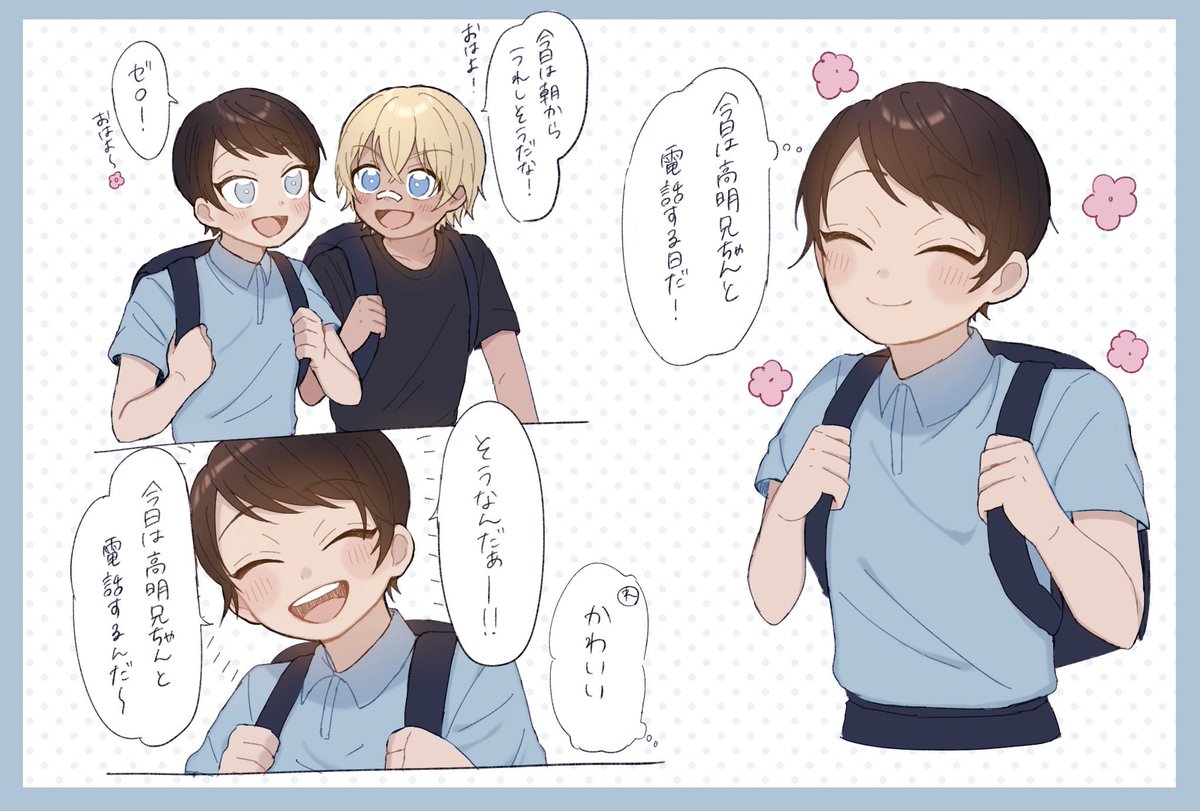 再掲 ｼｮﾀ景と零(微零景)
電話する日はるんるんだと良い
