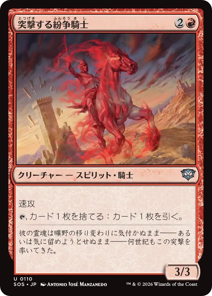 DimirUB's tweet image. 《突撃する紛争騎士》