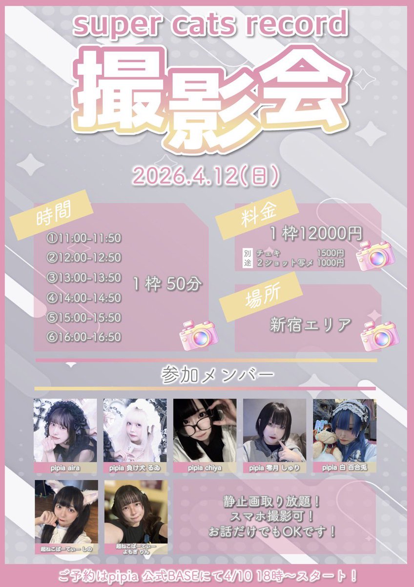超ねこぱーてぃー@5/16新体制お披露目！✨️ tweet media