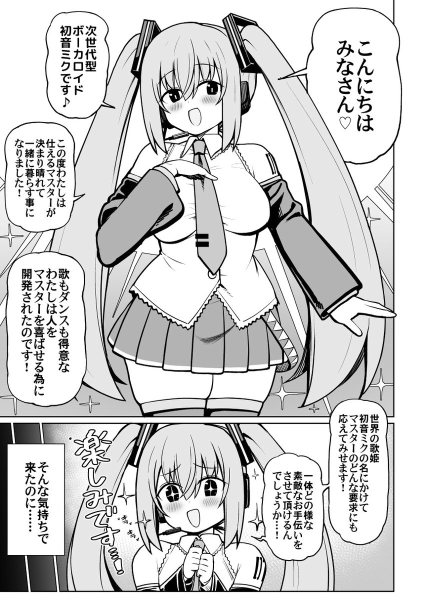 コミ1で出すミク本です(純愛) 