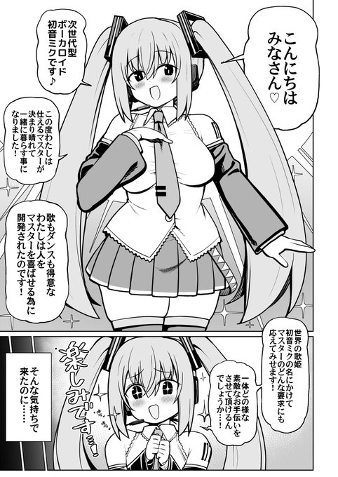 コミ1で出すミク本です(純愛) 