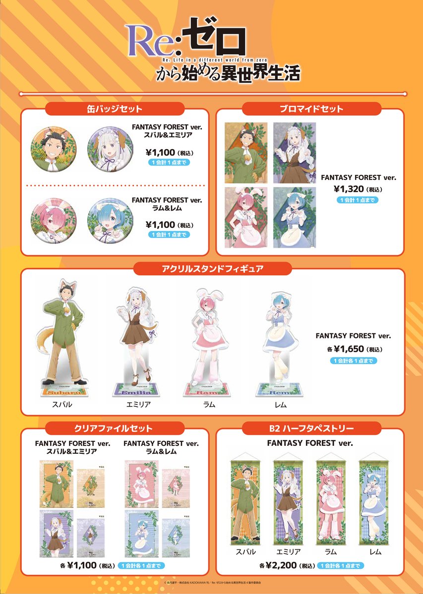 『Re:ゼロから始める異世界生活』公式 tweet media