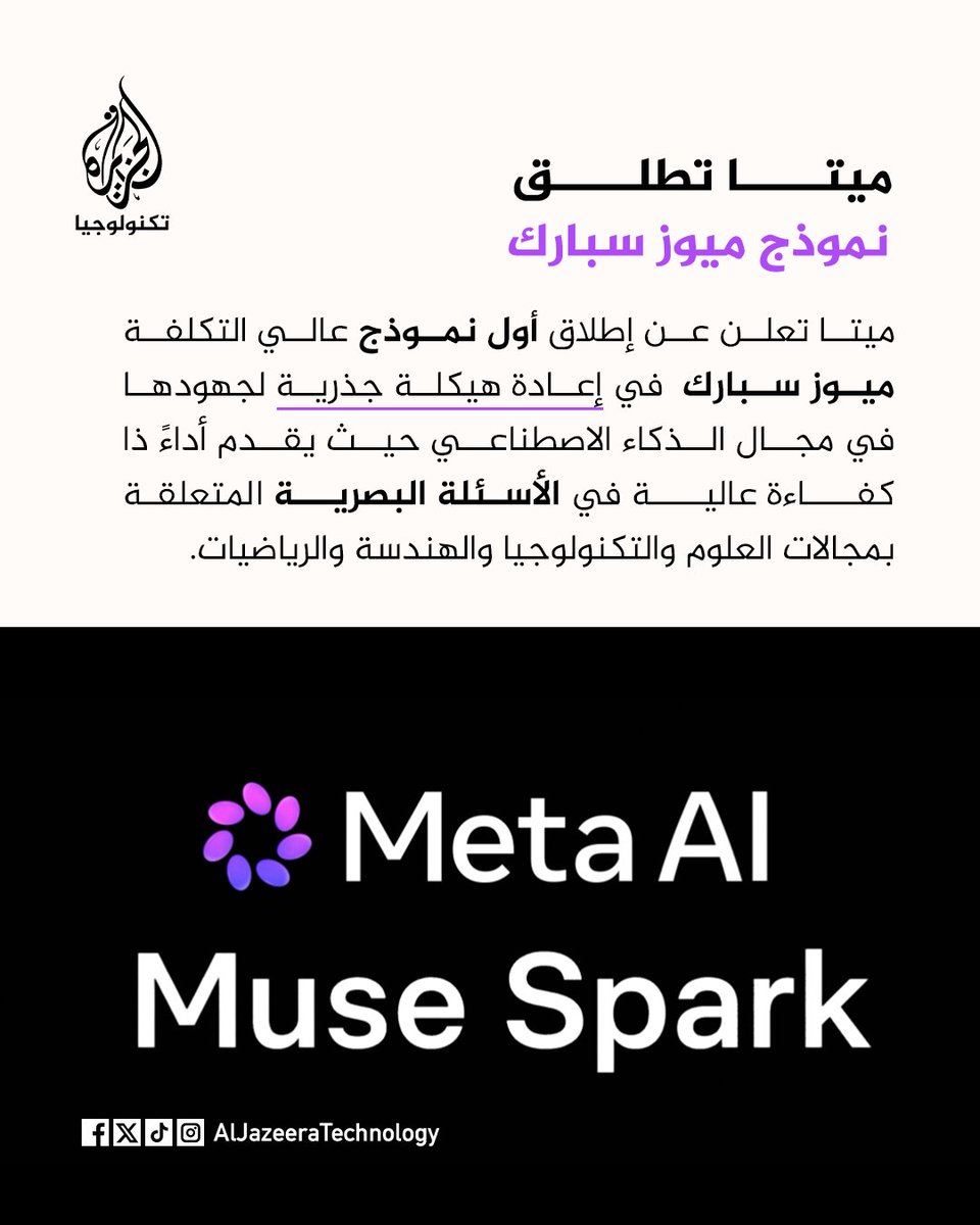 الجزيرة - تكنولوجيا tweet media