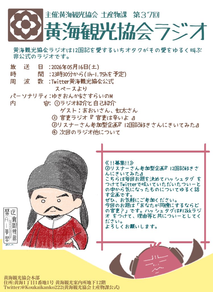 黄海観光協会土産物課 tweet media