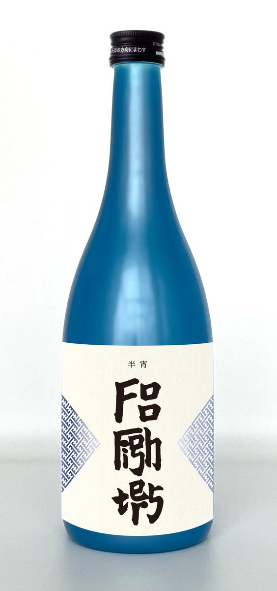 AceA_Ale's tweet photo. @iamtheonewho75 日本酒にも変わったラベルのものがあるよ。
これはFoo Fightersとコラボレー��ョンしたもの。
ラベルの文字は漢字に見えるけど、よく見るとアルファベットでFoo Fightersって書いてあるよ。 https://t.co/N3cmfHixxU