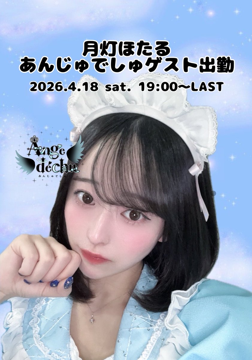 Ange déchu🪽広島コンカフェあんじゅでしゅ tweet media