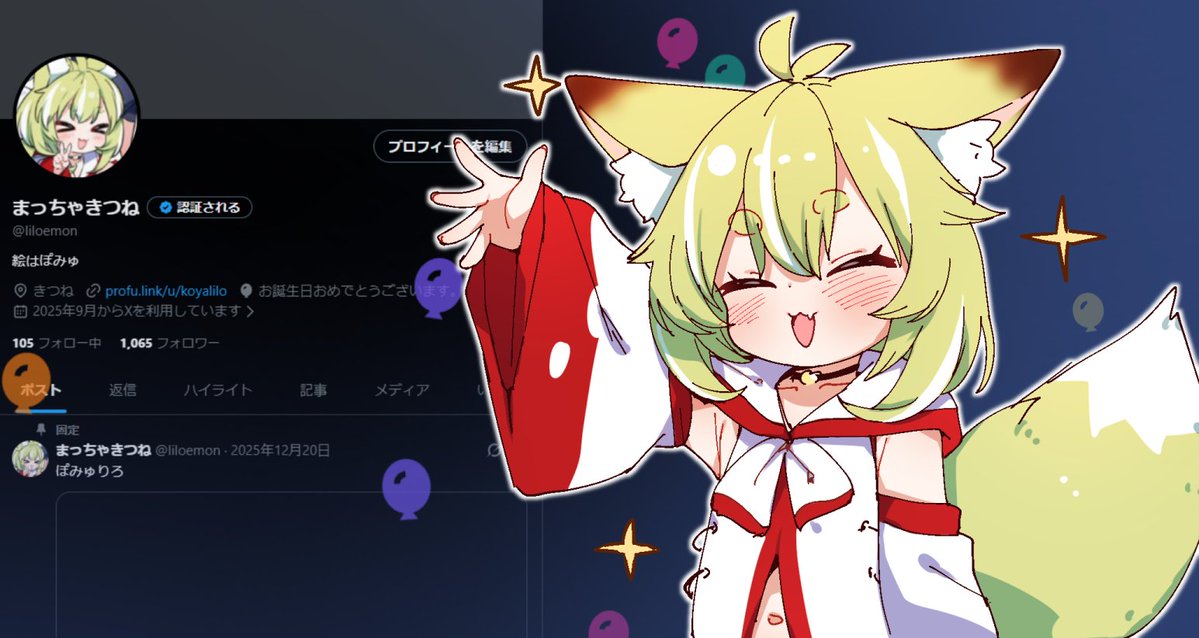 まっちゃきつね tweet media