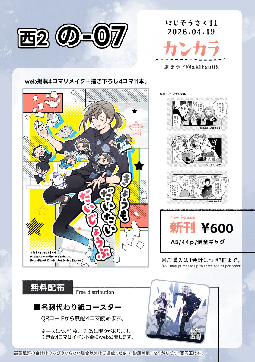 あきつ@にじそ西2 の-07 tweet media