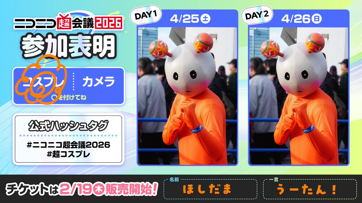 ほしだま tweet media