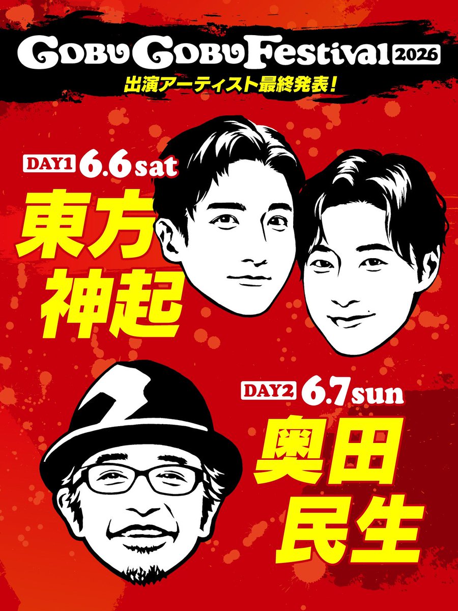 ごぶごぶフェスティバル2026 tweet media