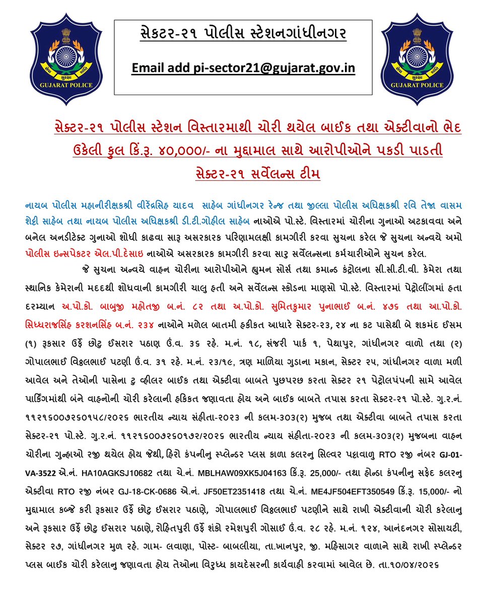 SDPO Gandhinagar tweet media