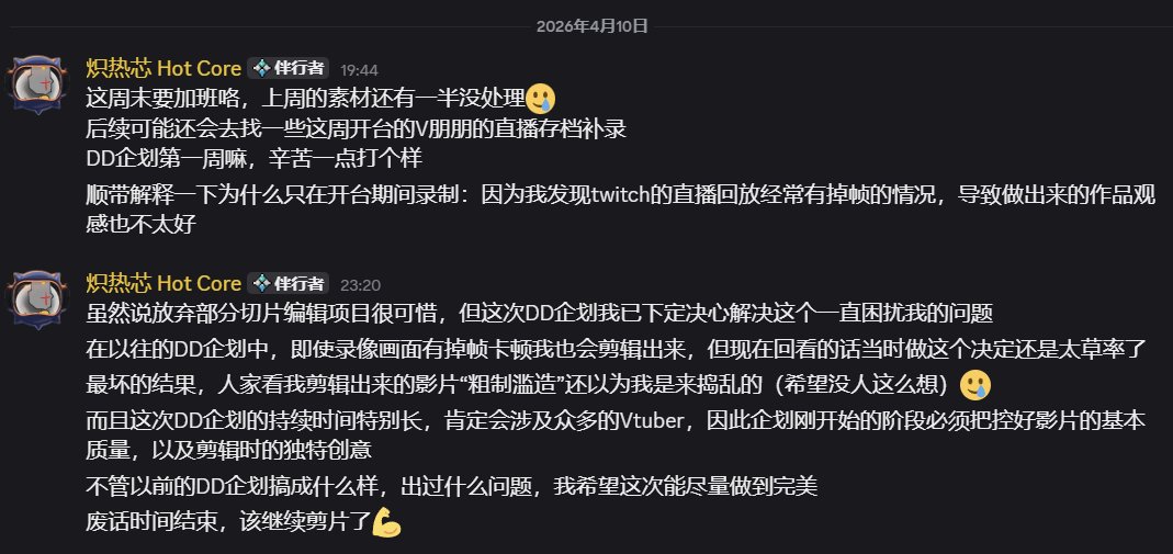 炽热芯 Hot Core | ~✂️全力开D！DD心动模式-众星集结特别季企划进行中！✂️~ tweet media