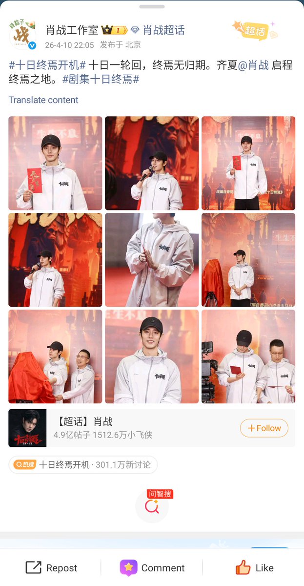 macie_1002's tweet photo. #TheInfinite10Days
#XiaoZhan
#xiaozhanxqixia 

@Xiao Zhan Studio Weibo Update ...

#TenDaysFinalDayFilmingBegins Ten days is a cycle, but the final day has no end. Qi Xia (@XiaoZhan) embarks on his journey to the final destination. #DramaTenDaysFinalDay https://t.co/IJDcCU6VsO